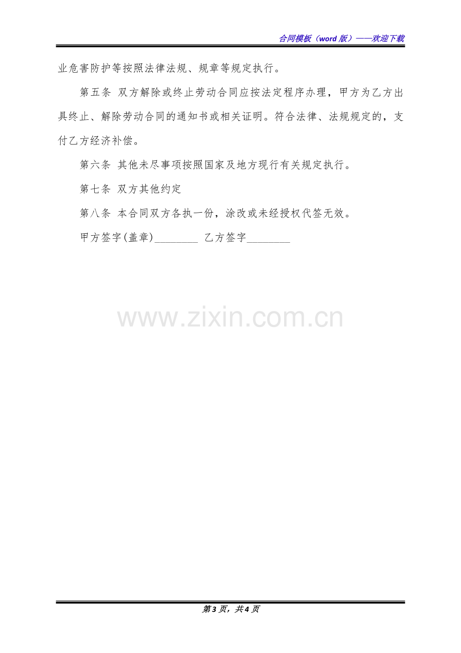 燃气公司劳动合同(标准版).docx_第3页