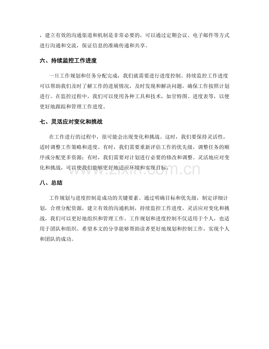 工作规划与进度控制策略分享.docx_第2页