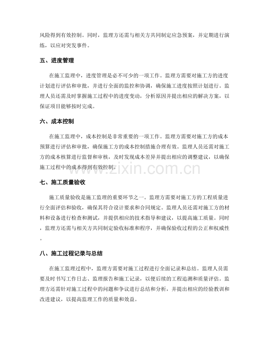 施工监理中的关键技术要求分析.docx_第2页