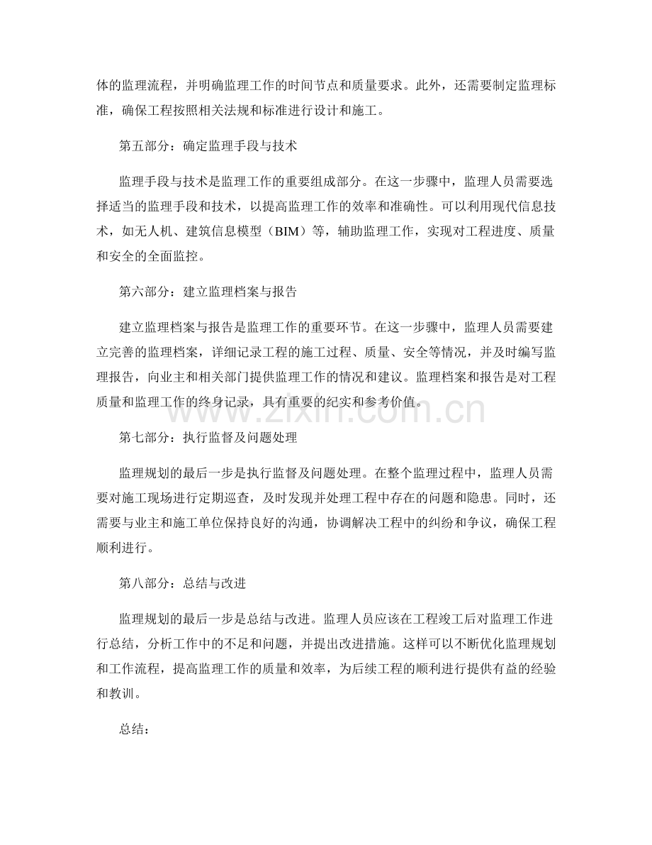 监理规划的步骤与要点详解.docx_第2页