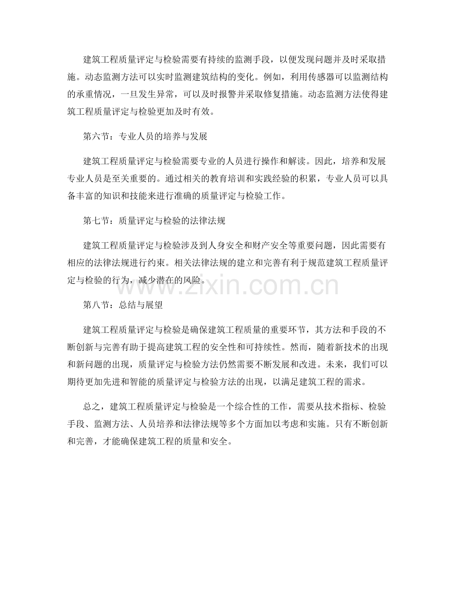 建筑工程质量评定与检验方法.docx_第2页