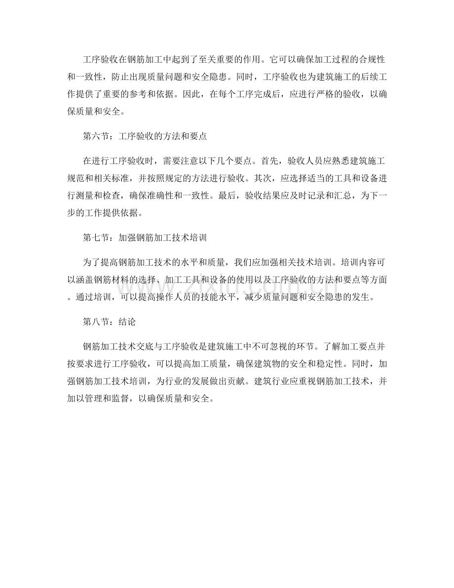 钢筋加工技术交底与工序验收.docx_第2页