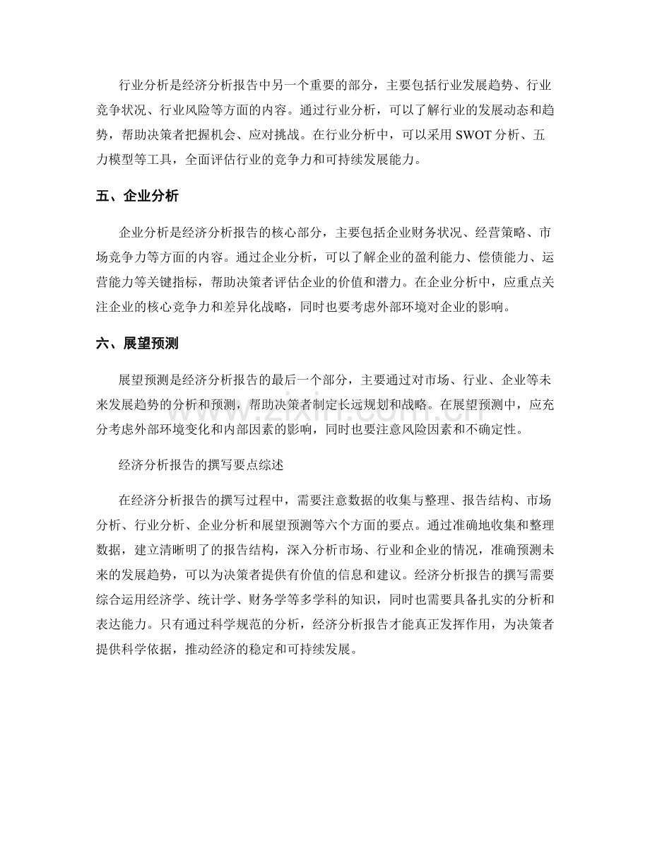 经济分析报告的撰写要点.docx_第2页