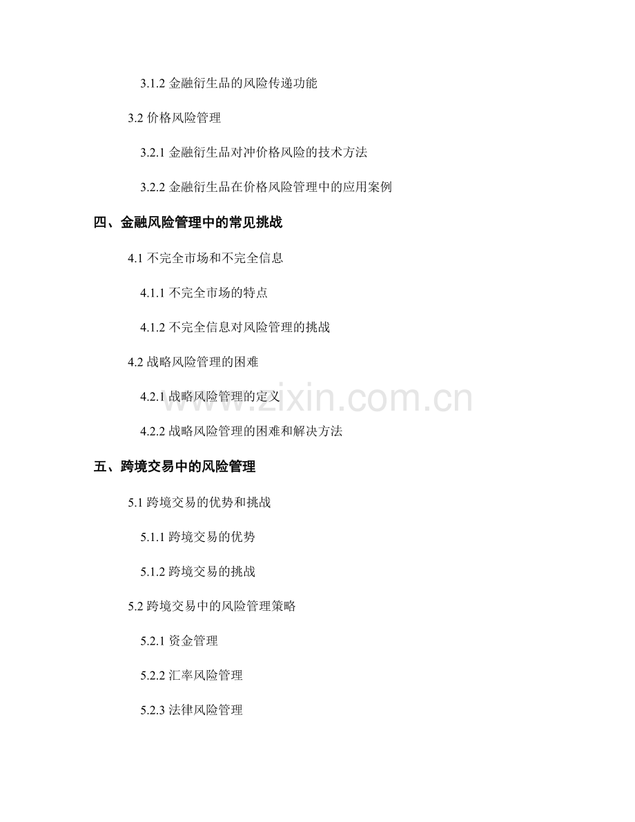 报告中的风险管理与金融衍生品.docx_第2页