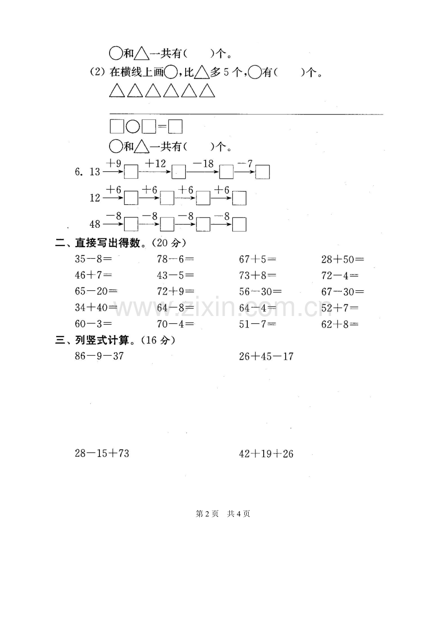 苏教版二年级数学上册全单元测试题【附答案】.docx_第3页