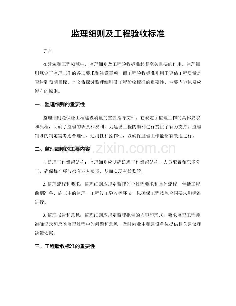 监理细则及工程验收标准.docx_第1页