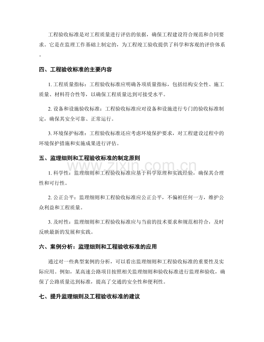 监理细则及工程验收标准.docx_第2页