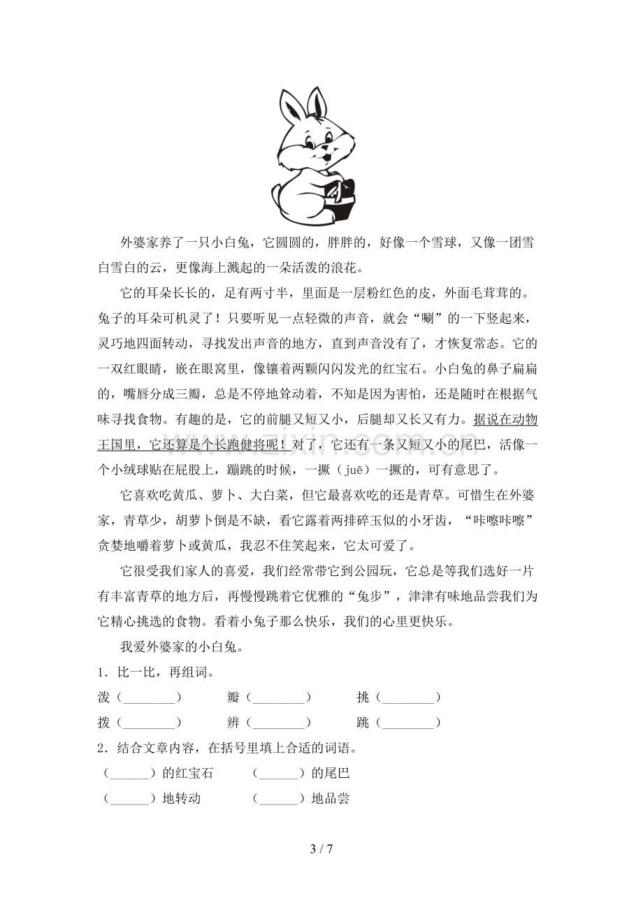 2022年部编版三年级语文上册期末试卷(学生专用).doc_第3页