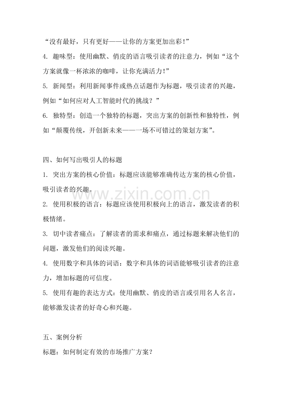 方案的标题怎么写吸引人的话.docx_第2页