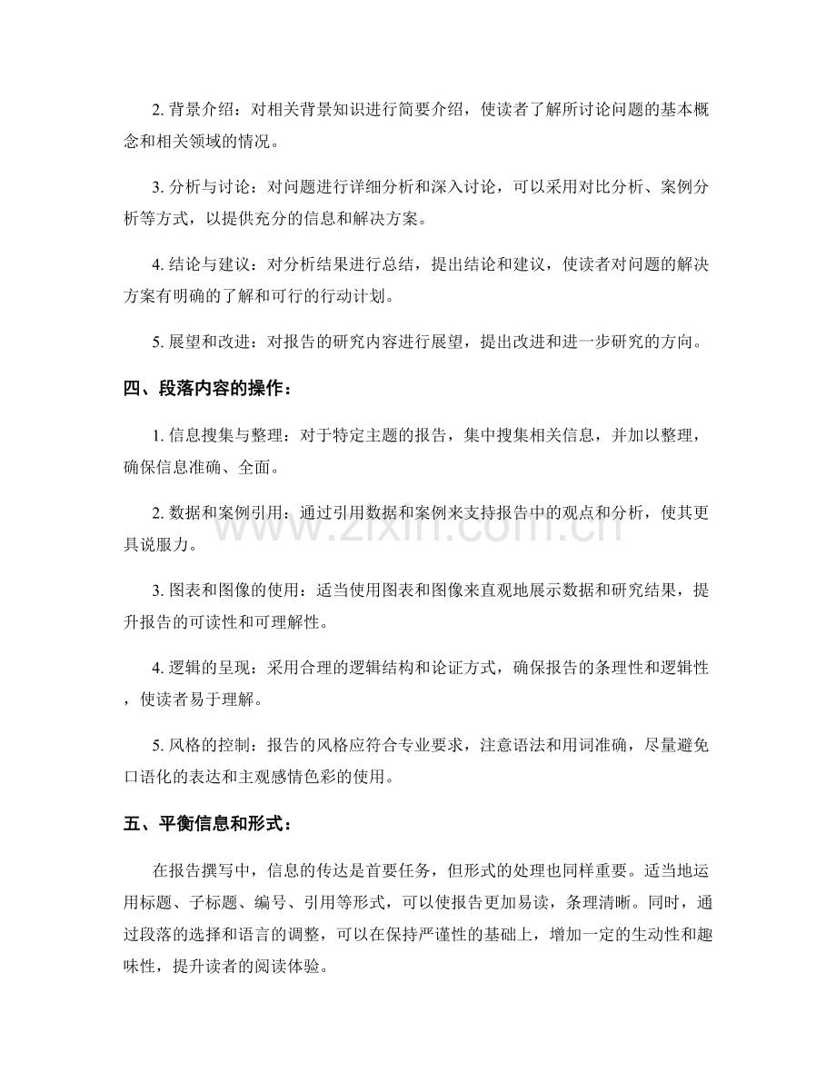 报告中如何进行报告撰写风格的选择与调整.docx_第2页