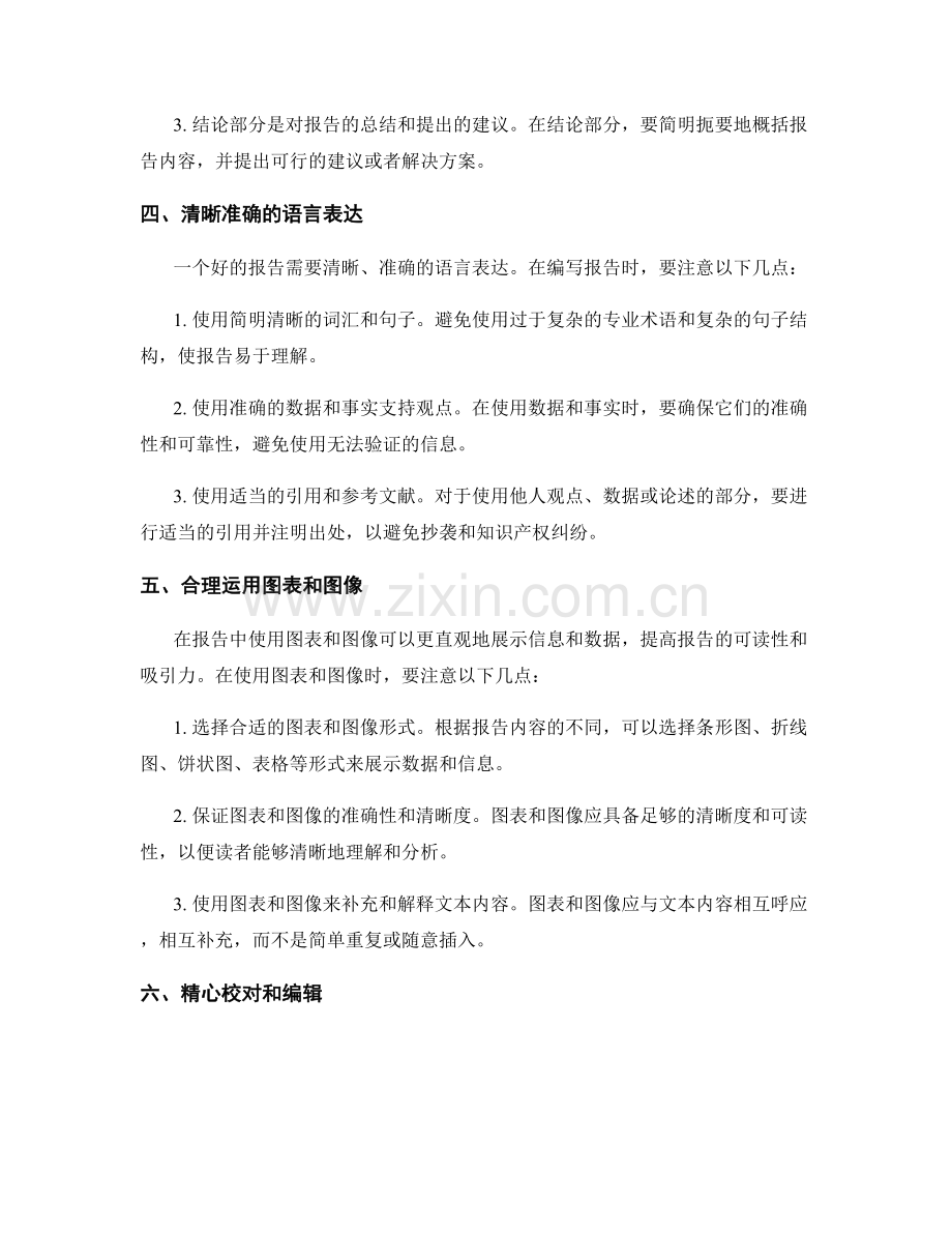 报告编写的关键要素和方法.docx_第2页