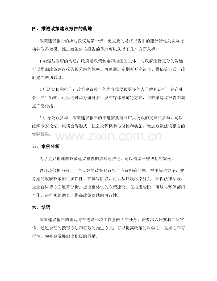 政策建议报告的撰写与推进.docx_第2页