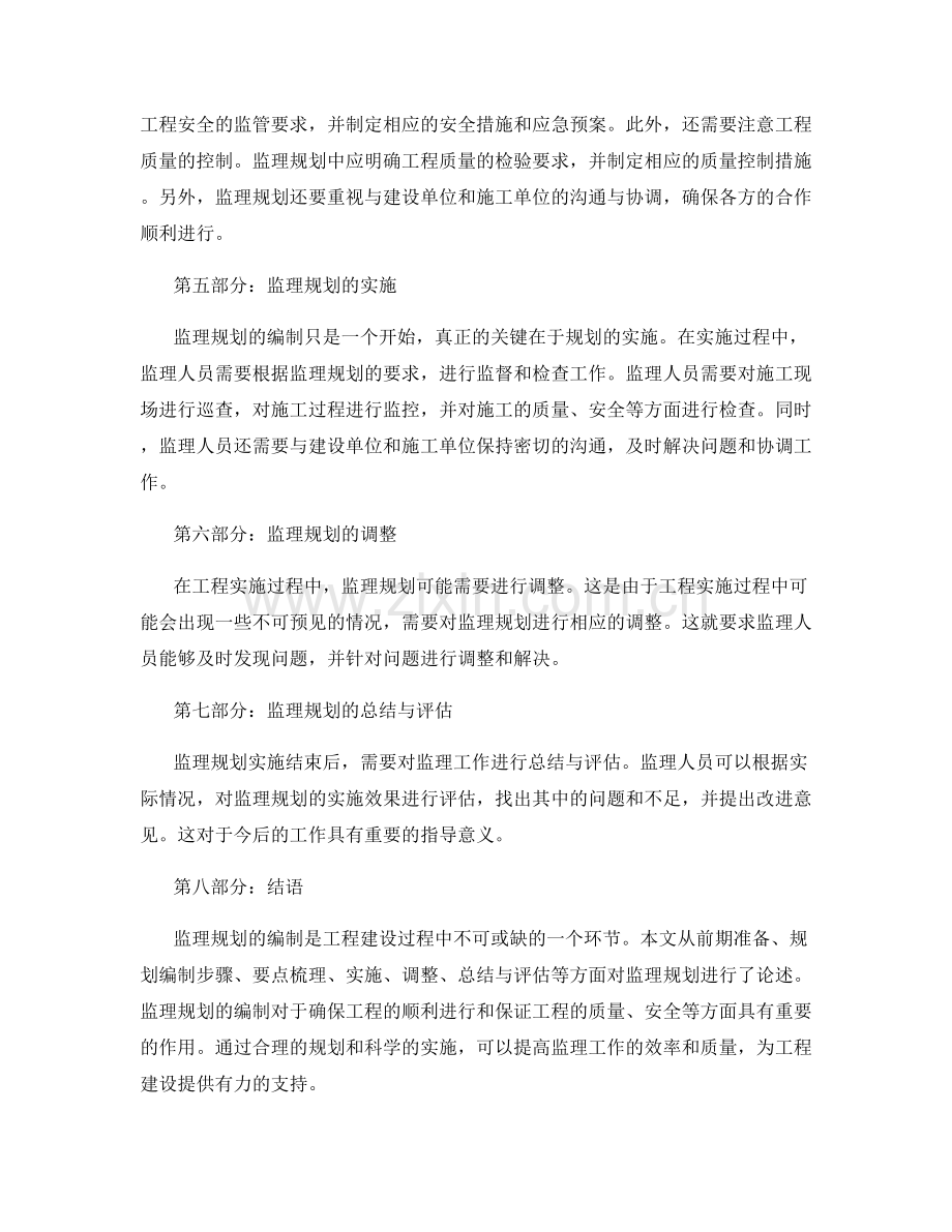 监理规划编制步骤及要点梳理.docx_第2页