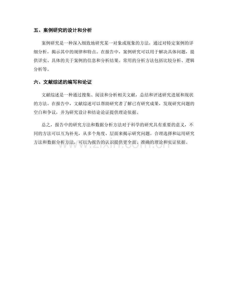 报告中的研究方法和数据分析方法.docx_第2页