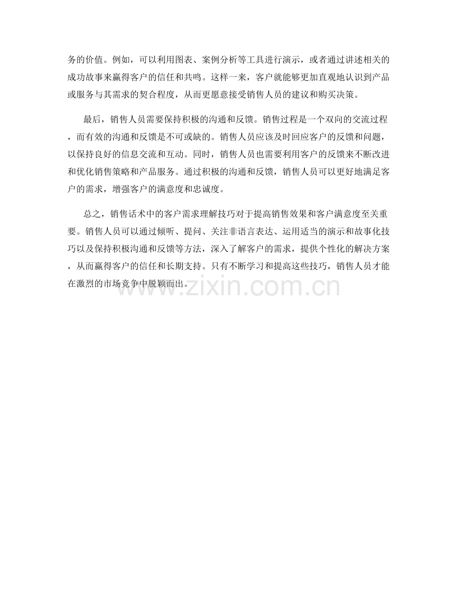 销售话术中的客户需求理解技巧.docx_第2页