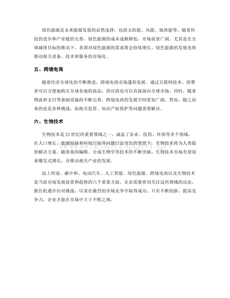 报告中的市场发展前景和趋势分析.docx_第2页