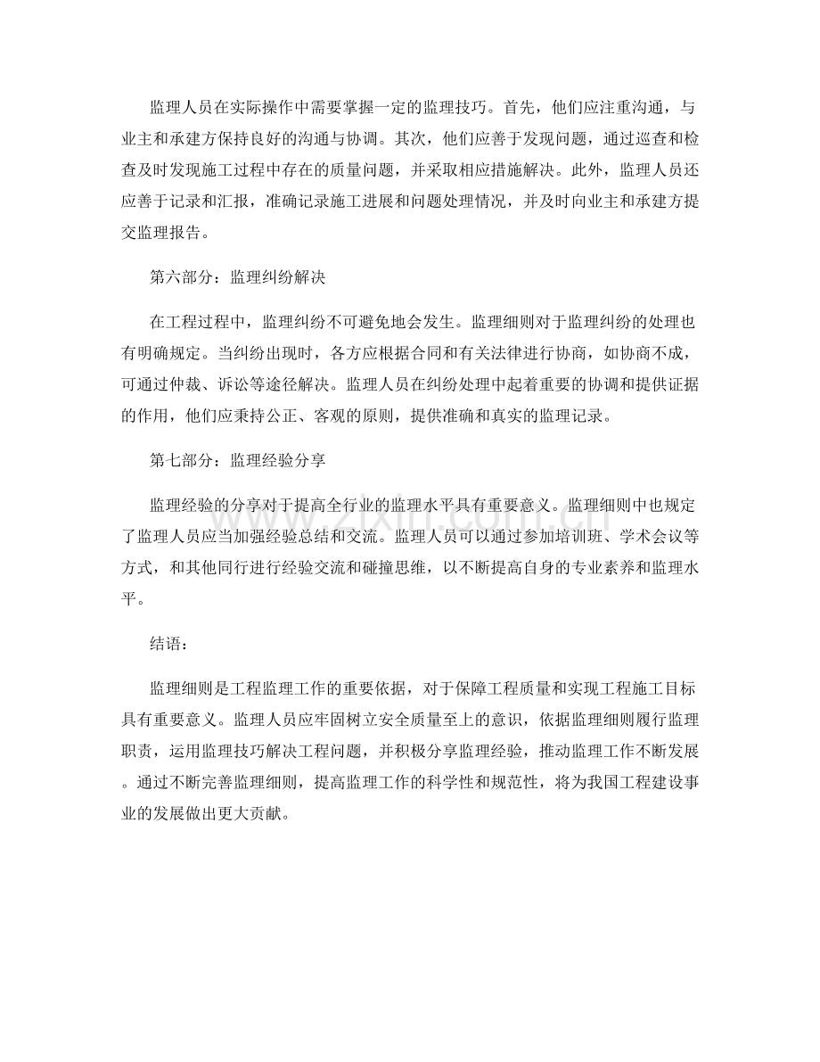 监理细则详尽解读.docx_第2页