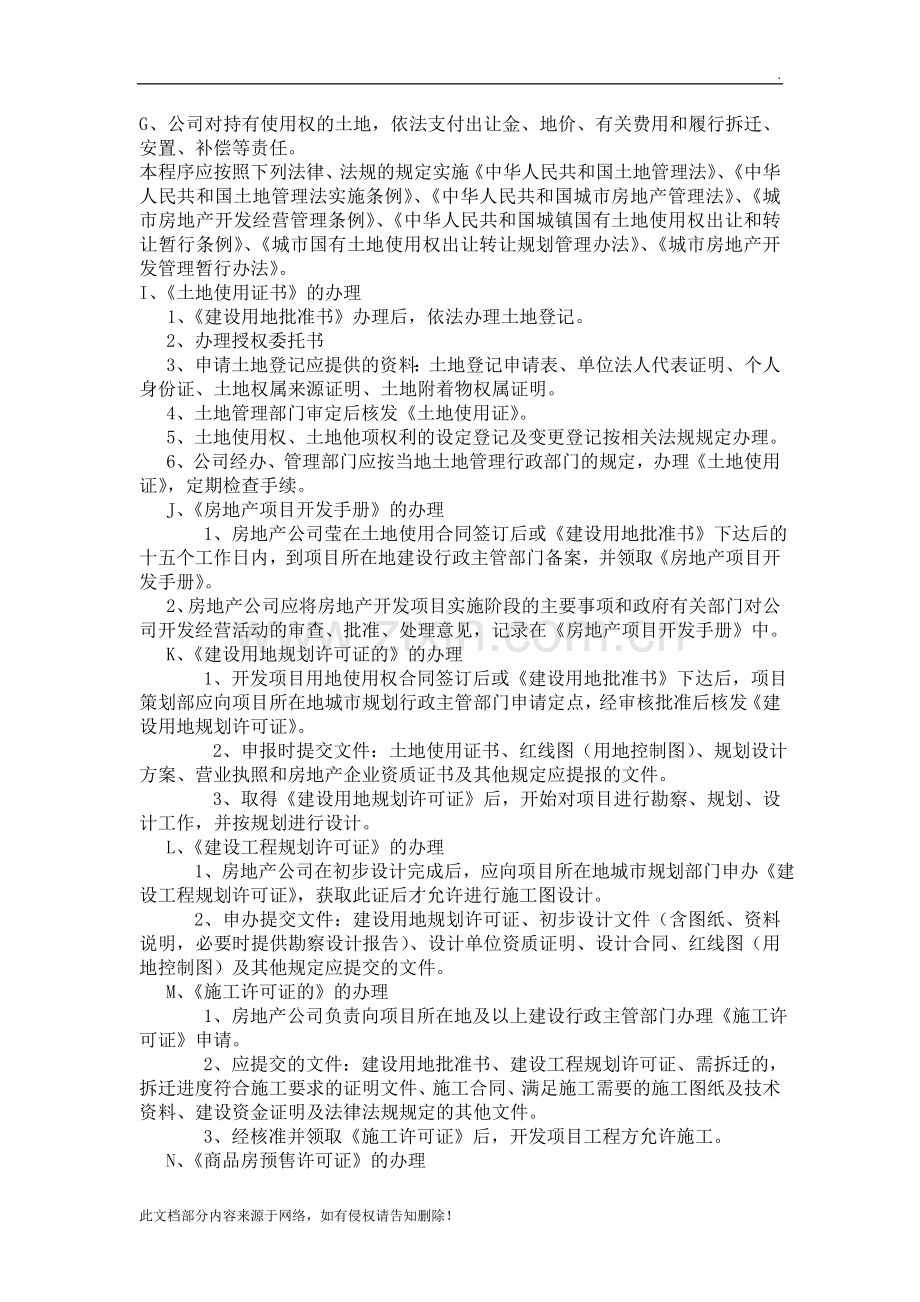 房地产项目报建报批流程标准.doc_第3页