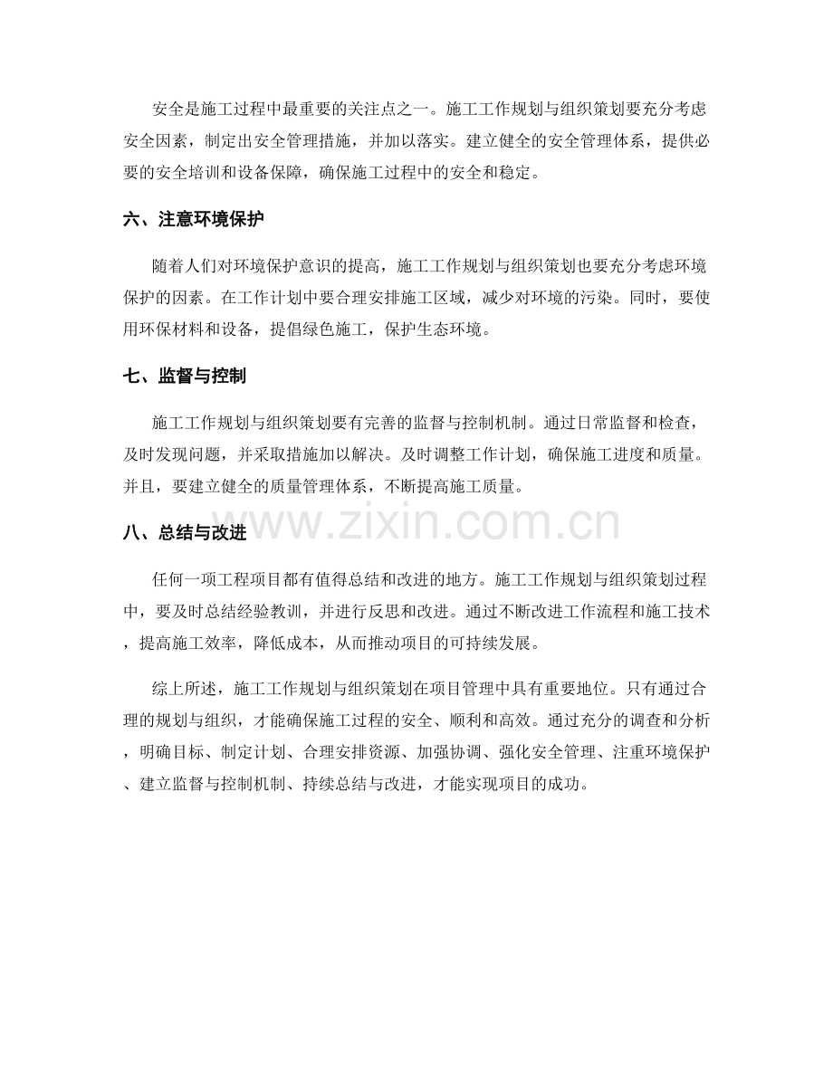 施工工作规划与组织策划.docx_第2页