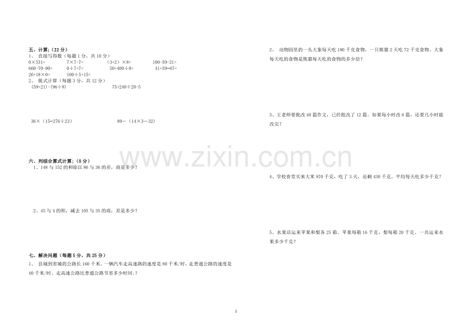 四年级数学下学期第一次月考测试卷及答案.docx_第2页