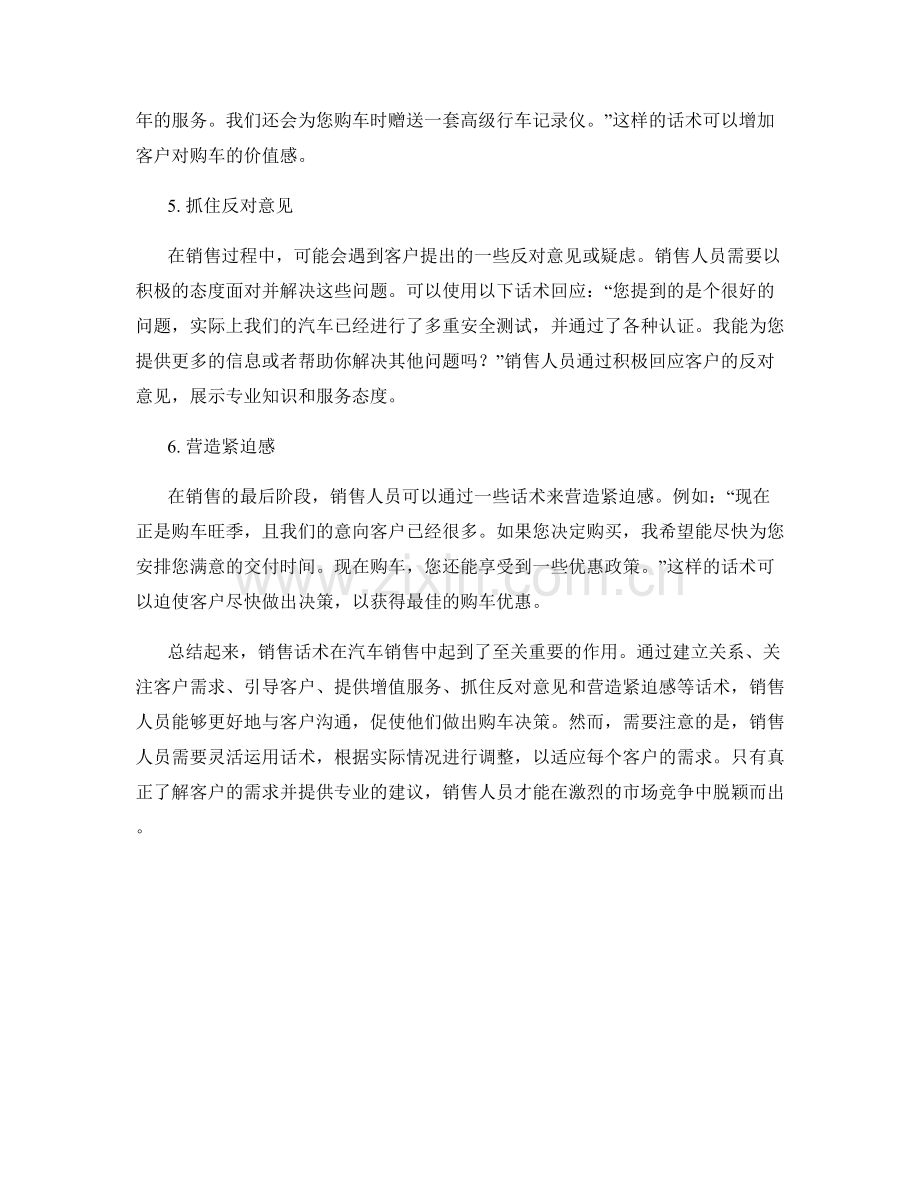 汽车销售话术实例.docx_第2页