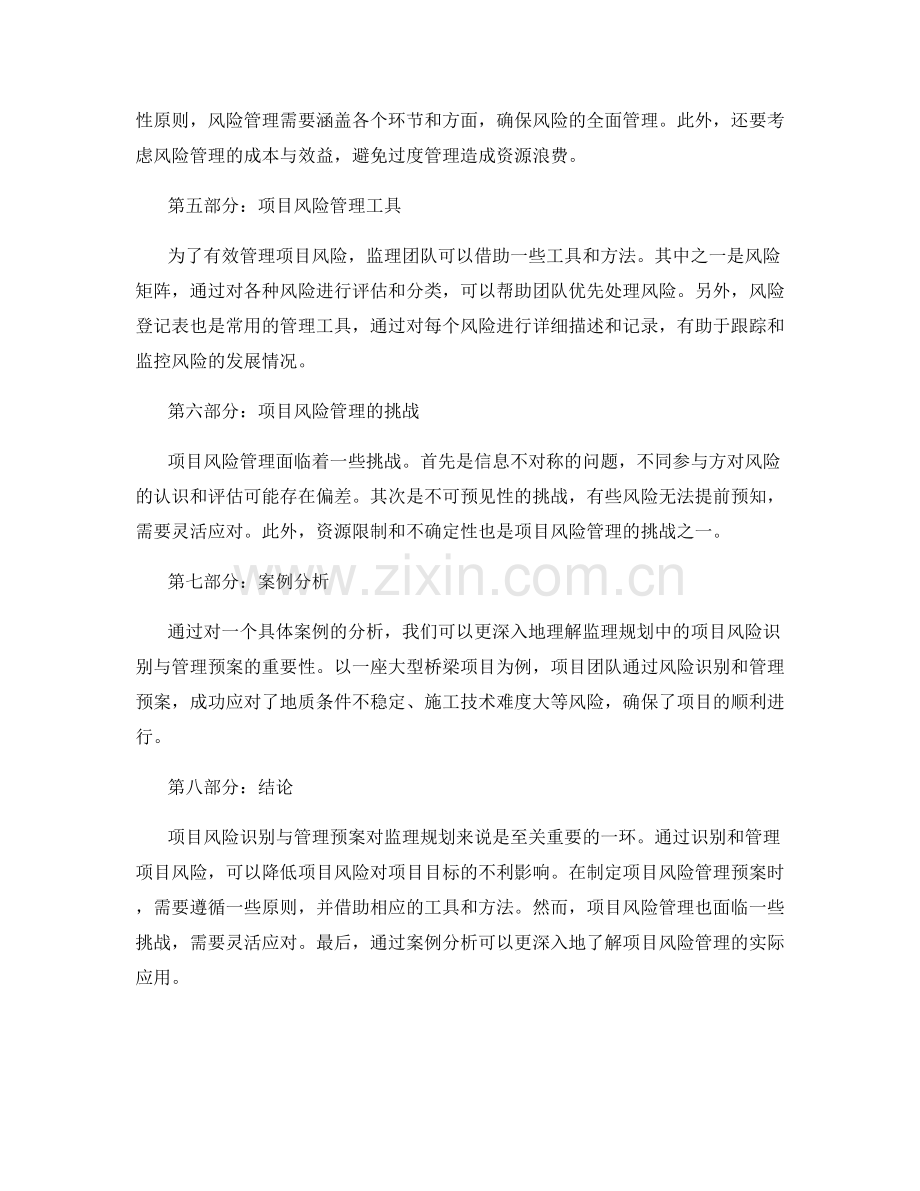 监理规划中的项目风险识别与管理预案.docx_第2页