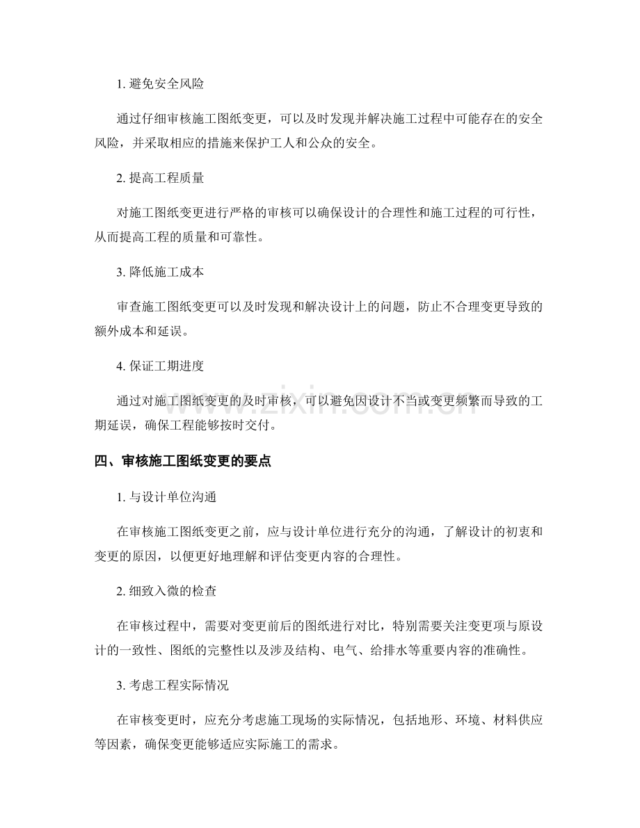 施工图纸变更与审核要点和技巧.docx_第2页