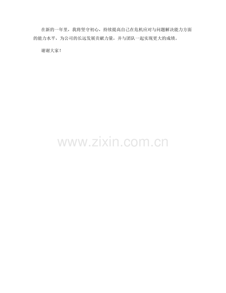 2023年度述职报告：危机应对与问题解决能力.docx_第2页