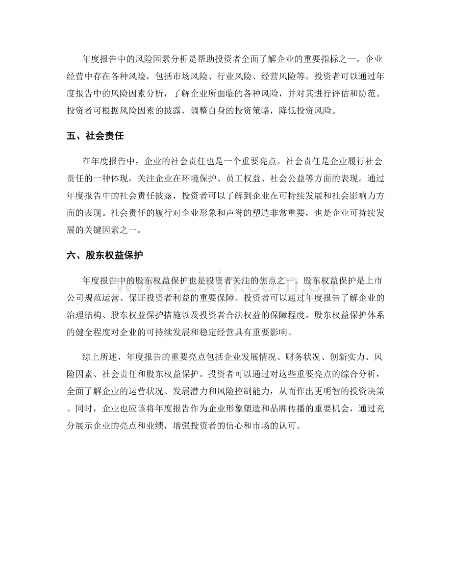 年度报告的重要亮点和业绩亮点.docx_第2页