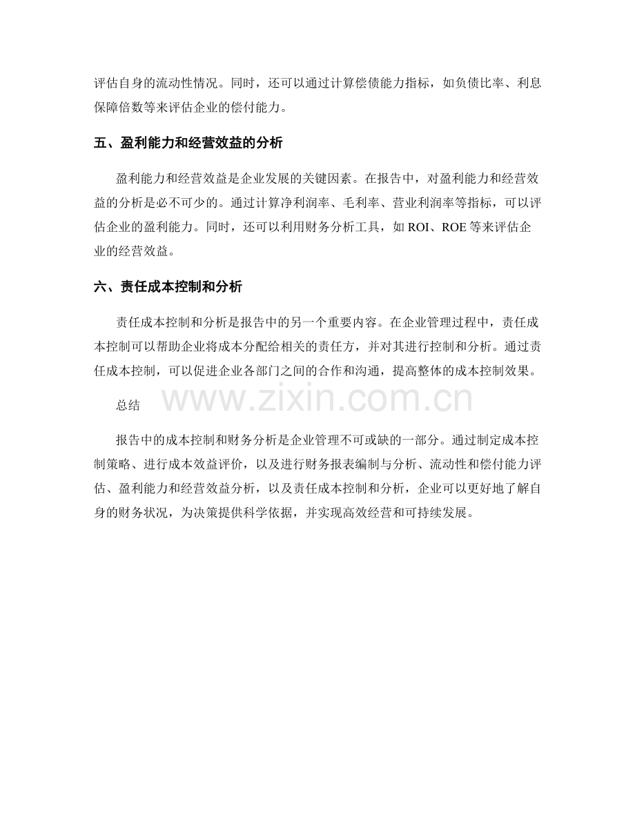 报告中的成本控制和财务分析.docx_第2页