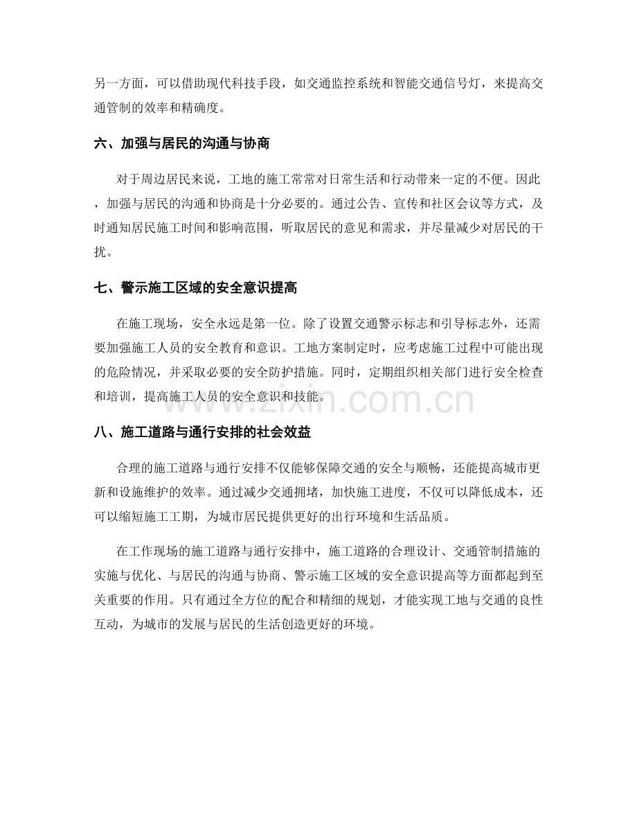 工作现场的施工道路与通行安排.docx_第2页