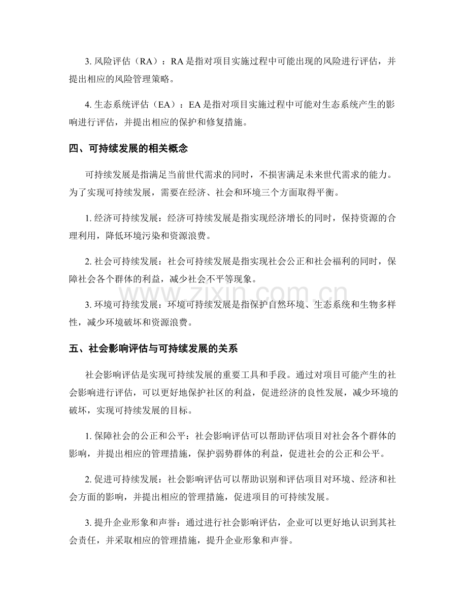 报告中的社会影响评估和可持续发展.docx_第2页