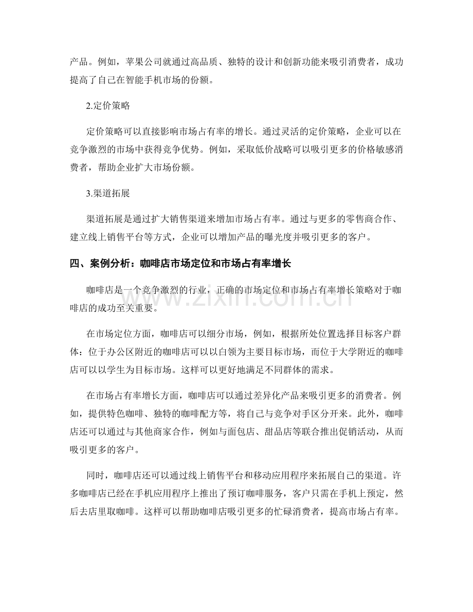 报告中的市场定位和市场占有率增长.docx_第2页