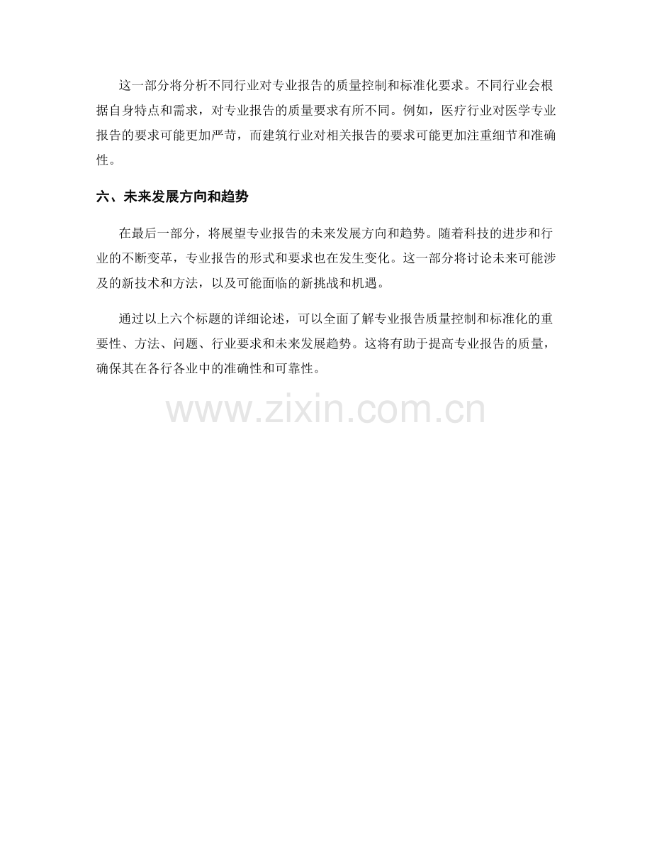 专业报告的质量控制和标准化.docx_第2页