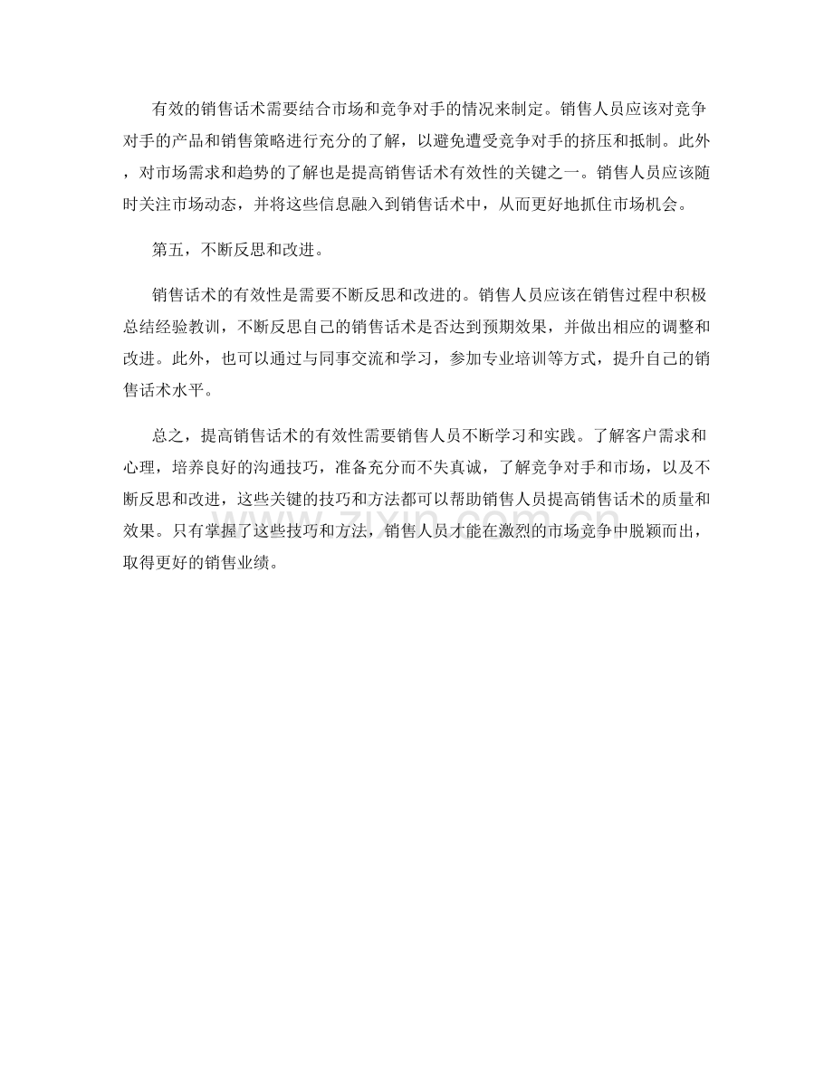 提高销售话术的有效性：关键技巧与方法.docx_第2页