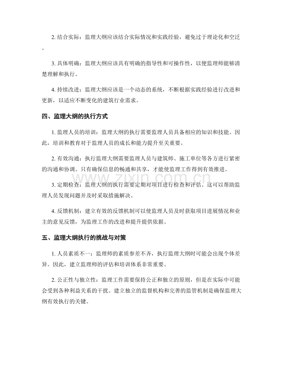 监理大纲的制定与执行.docx_第2页