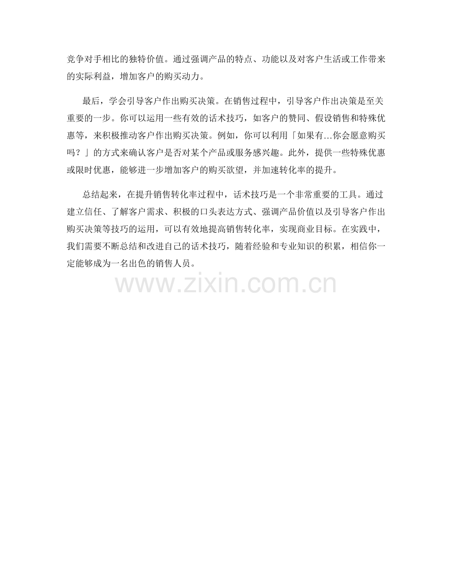 提升销售转化率的话术技巧实战.docx_第2页