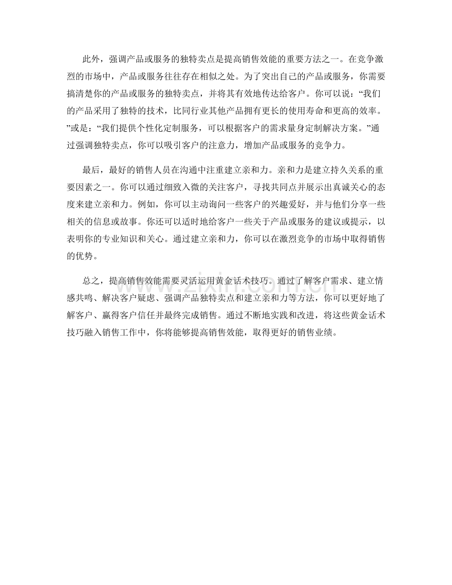 提高销售效能的黄金话术技巧.docx_第2页