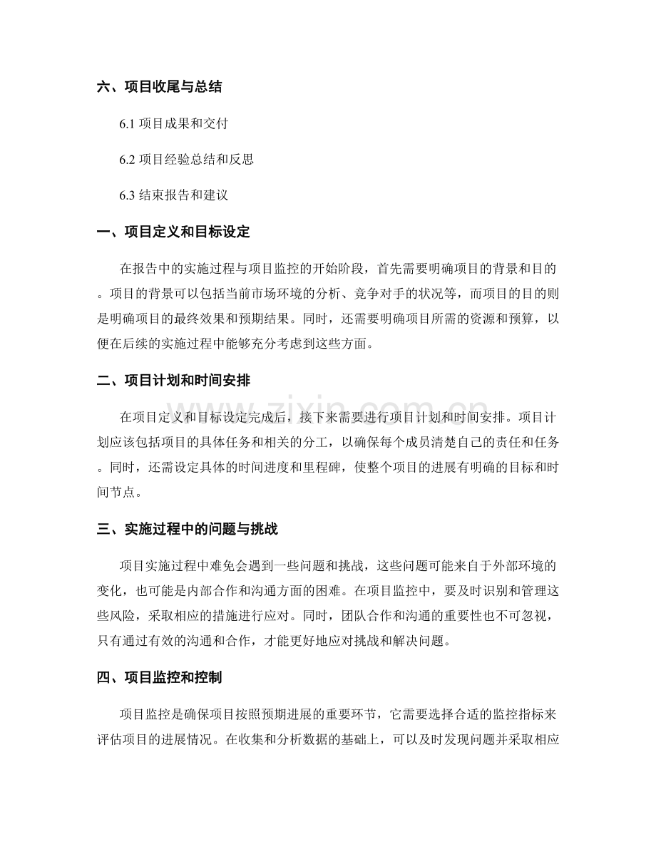 报告中的实施过程与项目监控.docx_第2页