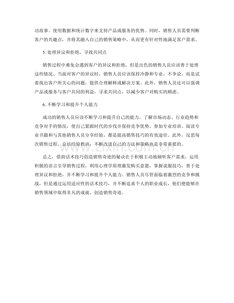 借助话术技巧创造销售奇迹的秘诀.docx_第2页