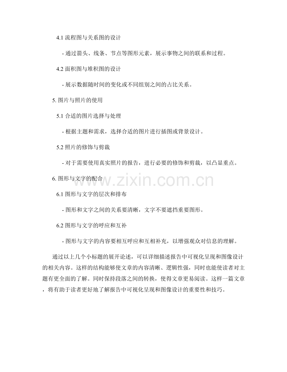 报告中的可视化呈现和图像设计.docx_第2页