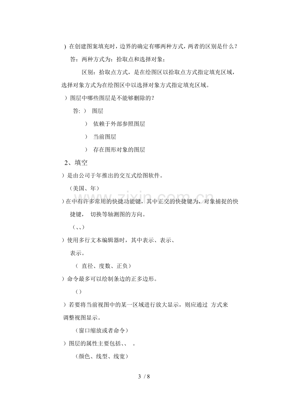 工程制图---绘图综合技能实验报告答案.doc_第3页