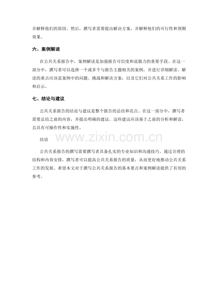 公共关系报告撰写的基本要点与案例解读.docx_第2页