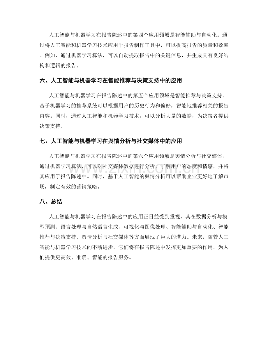 报告陈述中的人工智能与机器学习应用.docx_第2页