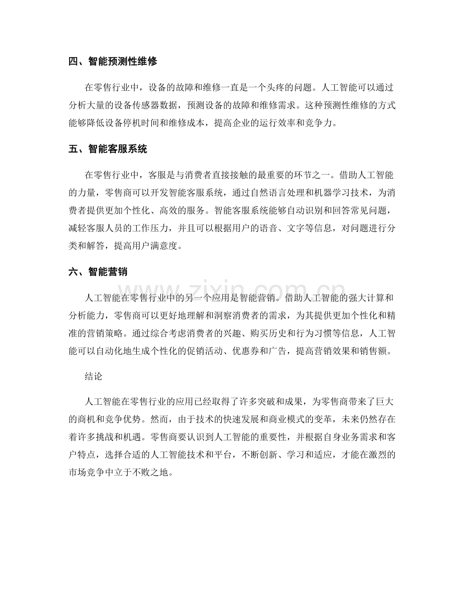 人工智能在零售行业的应用报告.docx_第2页