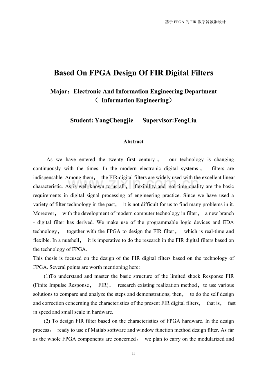 基于fpga的fir数字滤波器大学本科毕业论文.doc_第3页