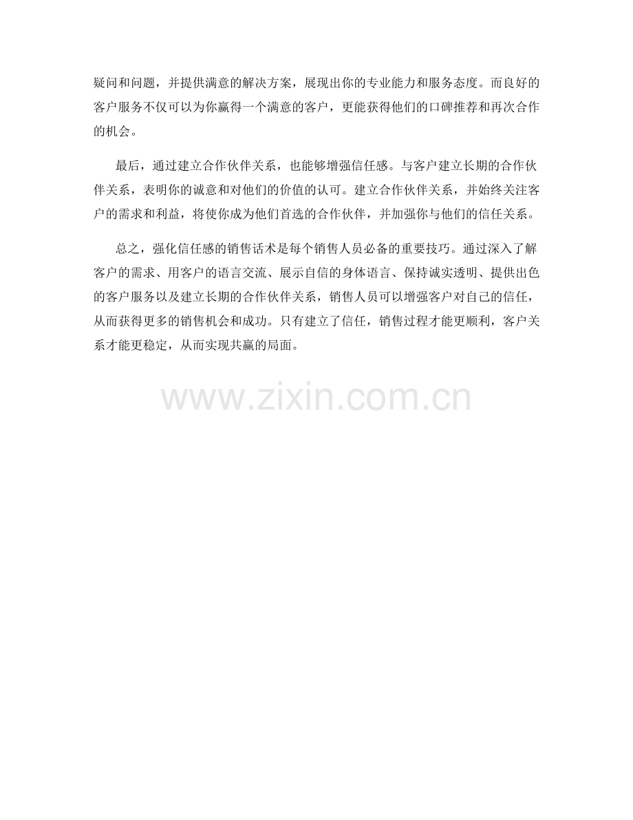 强化信任感的销售话术秘籍.docx_第2页