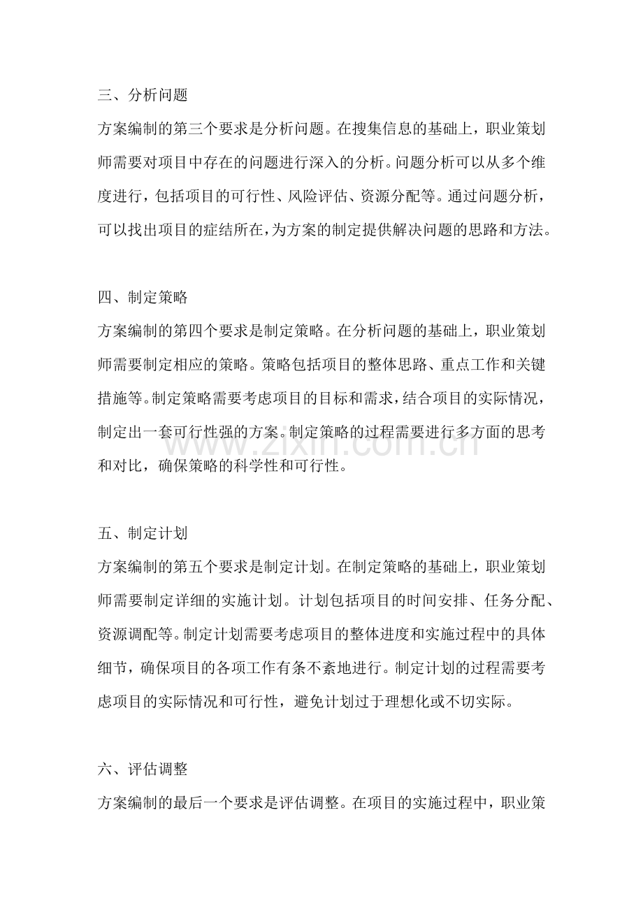 方案编制依据的顺序有哪些要求.docx_第2页