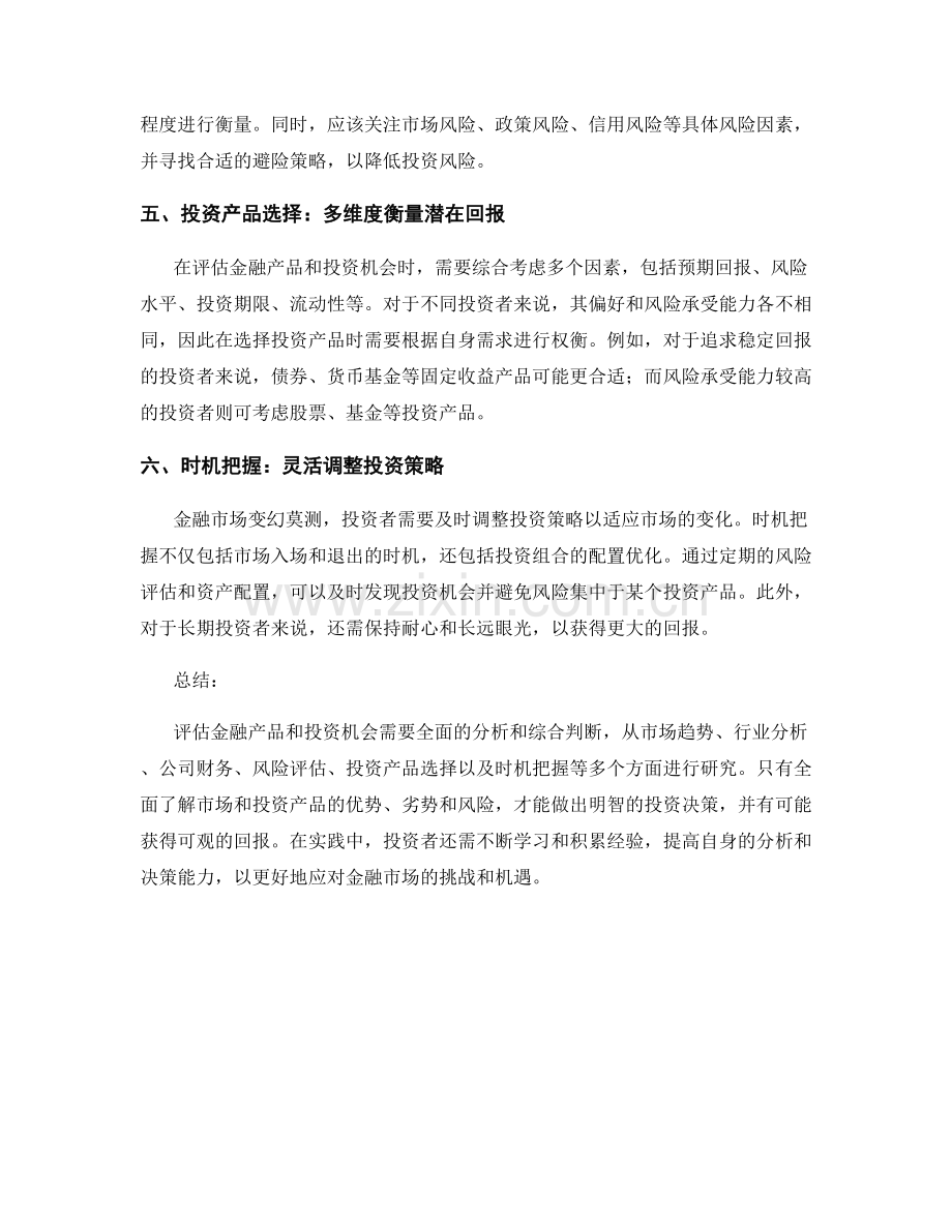 金融市场分析报告：评估金融产品和投资机会.docx_第2页