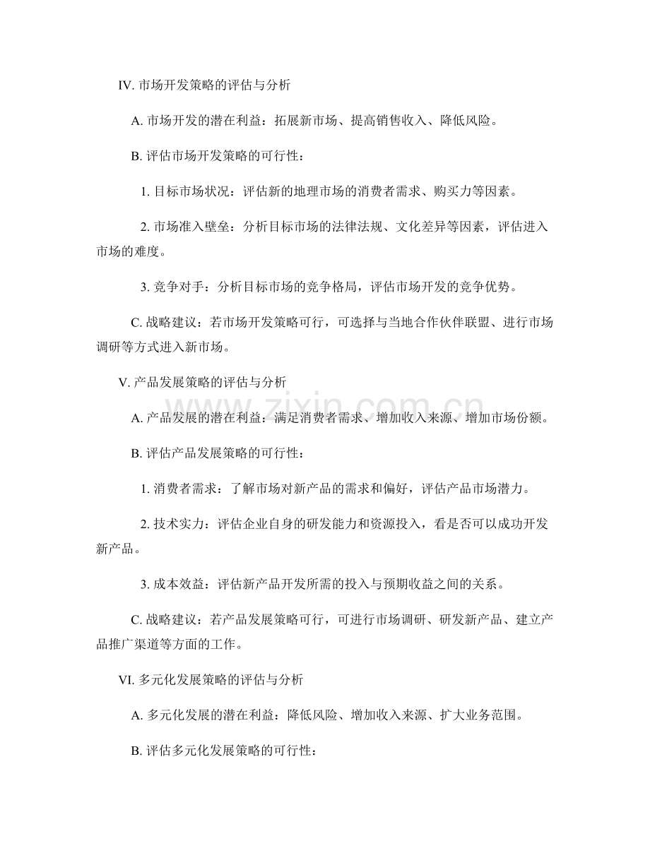 市场扩张策略评估报告的整理与分析.docx_第2页